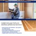 Хвойная изоляция Мастер 10 мм ПРО 1200х600х10 мм (7,2м2) купить в Анапе