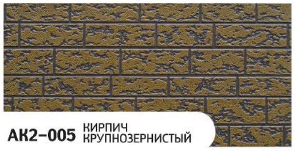 Фасадная панель Zodiac Кирпич крупнозернистый AK2-005 купить в Анапе