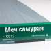 Сайдинг Мирко 7,5 под дерево С012 купить в Анапе
