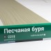 Сайдинг Мирко 7,5 под дерево С018 купить в Анапе