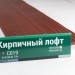 Сайдинг Мирко 7,5 под дерево С019 купить в Анапе